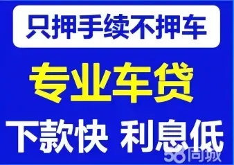 中山汽车抵押贷款不押车