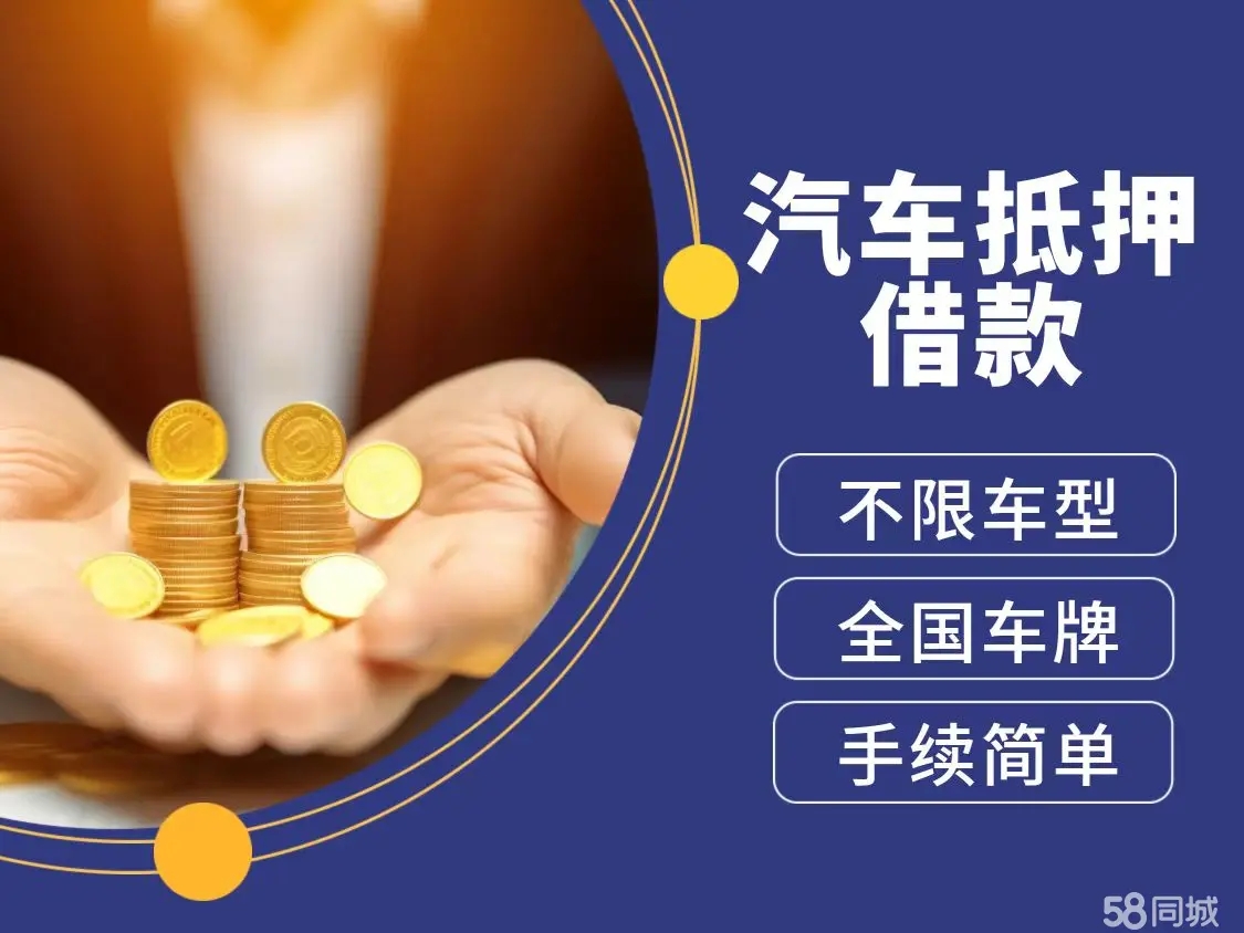 中山不看征信的车抵贷哪家好
