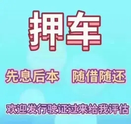 中山不押车贷款利息