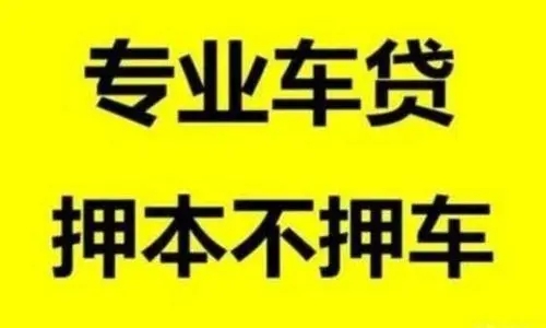 中山不押车贷款哪家手续简单