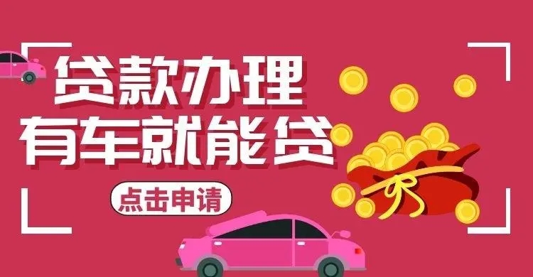 中山车辆二次抵押贷款