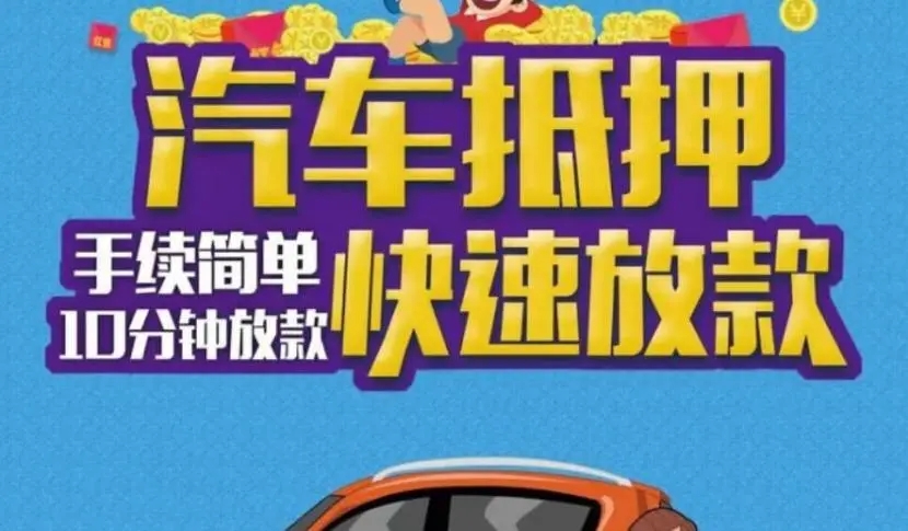 中山汽车抵押贷款公司利息费用有哪些